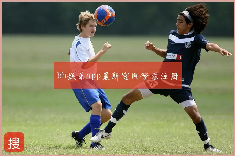 bh娱乐app最新官网登录注册